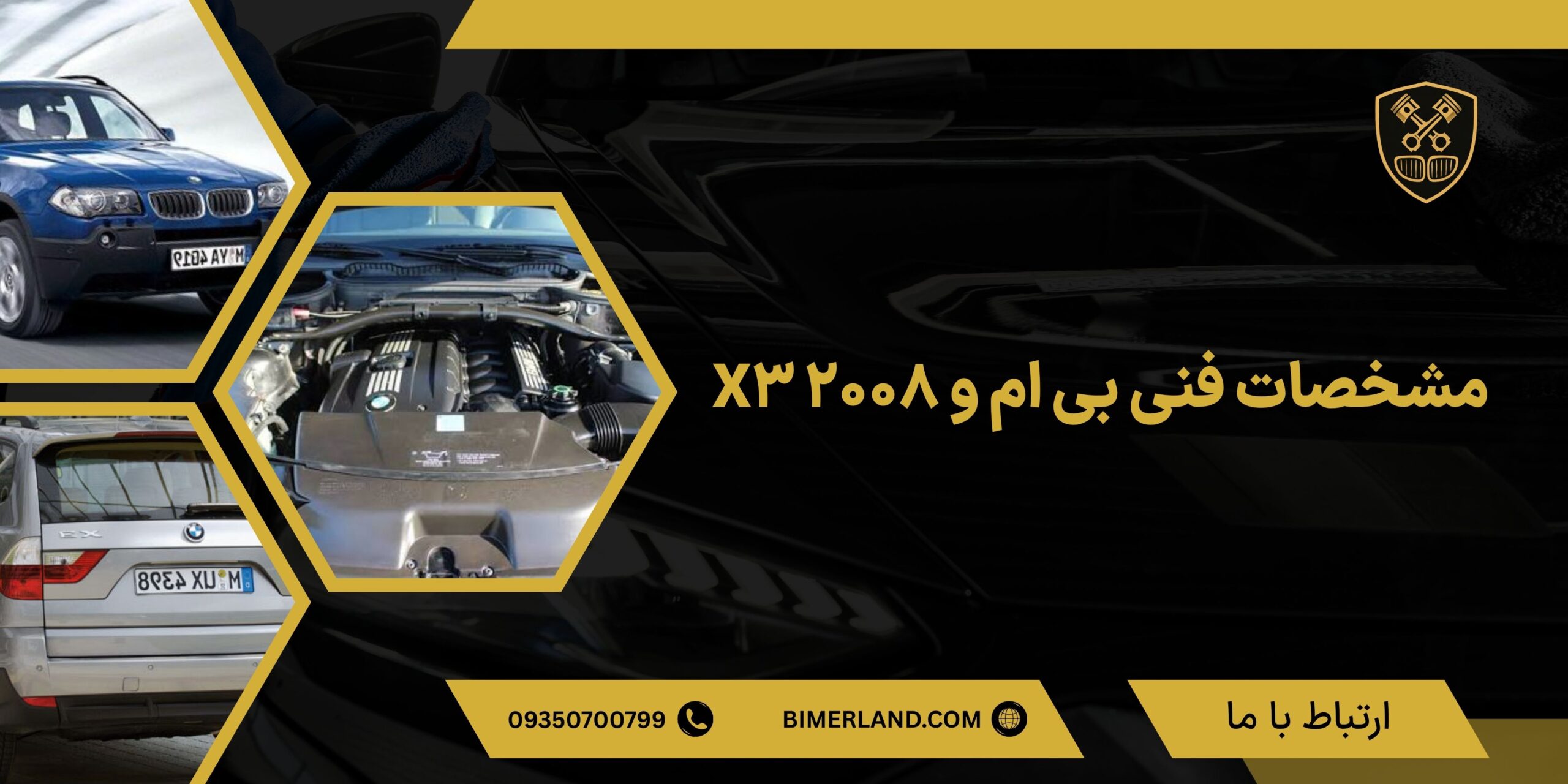 بررسی کامل مشخصات فنی بی ام و X3 ۲۰۰۸